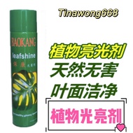 【TW668 】植物光亮剂 Leafshine Spray 600ml ( Baokong )