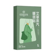 艾草頸椎貼 5貼/盒 草本肩頸貼 艾草蒸汽暖頸貼 發熱貼 肩頸問題 低頭族救星 溫灸養護 熱敷按摩 去風除濕 頸椎貼 平行進口
