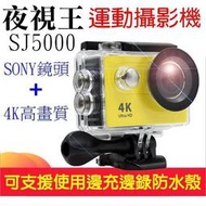 4K超高畫質夜視王SJ5000防水運動攝影機機車重機汽車單車安全帽攝影機 行車記錄器SJ4000 123