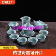 哥窯陶瓷茶具套裝家用功夫茶具整套茶杯茶壺蓋碗辦公室客廳泡茶器