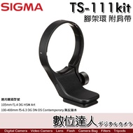 Sigma TS-111 KIT 原廠腳架環 附肩帶／適100-400mm C版 105mm F1.4