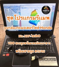 💯สินค้าขายดีราคาถูก💯รีเเมพ2023 ชุดโปรเเกรมรีเเมพจูนกล่องรถมอเตอร์ไซต์ พร้อมสายรีเเมพ honda ซื้อครั้ง