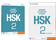 HSK2ชุดหนังสือข้อสอบ HSK Standard Course ระดับ2 ชุดหนังสือเตรียมสอบ HSK Standard Course (Textbook + 