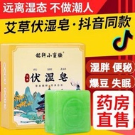 Wormwood Wet Soap Anti-Damp Soap Anti-Itching Anti-Mite Soap Wormwood Soap Moisture Moisture Soap] A