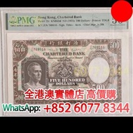 1975-1977 500元鏡架，鏡框，香港渣打銀行，舊港幣 港紙，舊紙幣 銀紙，香港有利銀行，香港上海匯豐銀行，香港渣打銀行，印度新金山中國渣打銀行，英商香港上海匯豐銀行，舊硬幣，舊銀仔，舊金銀幣，