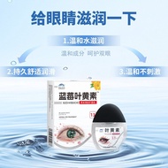 Blueberry Lutein Eye Drop Eye Lotion Dry Eyes Astringent Eye Fatigue Eye Lotion Eye Care Lotion
