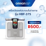 OMRON เครื่องวัดองค์ประกอบร่างกาย รุ่น HBF-375  Body Composition Monitor  เครื่องชั่งน้ำหนัก