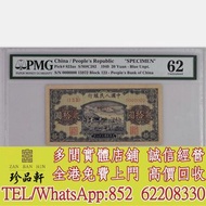【珍品軒】高價回收 第一套人民幣 舊錢幣 舊版人民幣 舊鈔 舊紙幣 舊港幣 第一版人民幣 中國人民銀行第一版人民幣20元打場様票