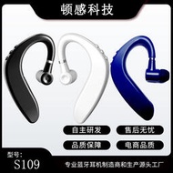 S109直銷掛耳式藍牙耳機 無線入耳式超長續航藍牙耳機50