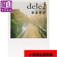 dele2 人生刪除事務所2 文庫本 日文原版 dele2 角川文庫 文學