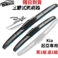 Next Day Delivery KIA KIA Three-Section Brush Car Wiper Car Wiper Wiper Wiper Wiper EV9 EV6 KA4 Care