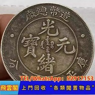 全港澳高價上門回收錢幣 回收郵票 舊紙幣 舊錢幣 舊港紙 舊銀紙 舊人民幣  匯豐銀行 500元紙幣  渣打銀行  匯豐銀行  第一二三版人民幣 連體鈔票 袁大頭 香香港十二生肖金幣銀圓 100元紙幣