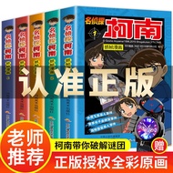 柯南漫画书全套5册名侦探柯南漫画儿童故事全集推理小说书籍