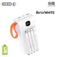 แบตสำรอง OUKU P47B Powerbank พาวเวอร์แบงค์ ความจุ 30000mAh มีสายชาร์จในตัว Fast charger