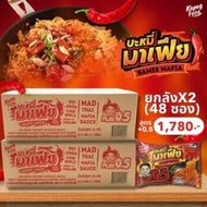 บะหมี่มาเฟีย Spicy Chicken Flavor Noodles พลัส 0.5 ( 2ลัง มี 48ซอง ) ราคา 1780.-