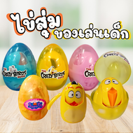 ไข่สุ่ม ไข่สุ่มของเล่น ไข่กาชาปอง Egg Surprise ไข่เซอร์ไพรส์ ของเล่นเด็ก