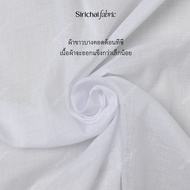 ผ้าสาลู ผ้าขาวบางอย่างดี หน้ากว้าง 45 นิ้ว ผ้าเมตร ผ้าหลา สำหรับทำอาหาร ขนม