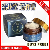 【Aayu Clinics】HJT宏珏堂 筋骨膏【1 BOX】/膝盖痛