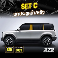 ฟิล์มกันรอยภายนอกรถยนต์ JAECOO 6 EV ปี 2024-2025 ป้องกันรอยขีดข่วนและแสง UV เกรดนำเข้าจากเยอรมัน ( T