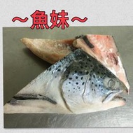鮭魚頭