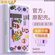 優選市集！任天堂switch保護殼 馬里奧oled硅膠套 ns手柄分體軟殼 主機軟外殼 防摔殼 保護套 防摔保護殼 遊戲