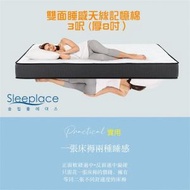 【韓國品牌】3呎(厚8吋)雙面天絲睡感記憶棉Dual Sense床褥 3呎 x 6呎 | 36吋 x 72吋 | 91 x 183cm (20 cm) 厚)
