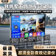 General Iron New Style 5-Channel Four-Channel Panoramic View 360 HD Night Vision Truck Driving Recor