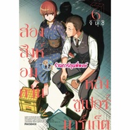 Two Smoke Lions Behind The Supermarket Volume 6 Ph (2/7/68) Manga Book After 2