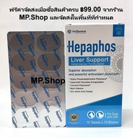 Hepaphos Liver Support วิตามิน บำรุงตับ สำหรับสุนัขและแมว ( 1 แผง = 10 เม็ด)