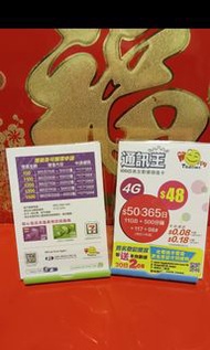 💯🆕百份百保證全新的👍功能優越正常強勁📱世界著名電訊企業💰世夠發$49.80不議價👍通訊王由開心💖😁HappyTelecom榮譽貢獻優質良品🔎香港本地🔎致電海外国際長途🔎IDD語音皆可的👍儲值增值流動
