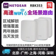 熱賣增強版NETGEAR網件RBK352 RBK353 Mesh WiFi6 奧秘orbi穿墻路由器詢價