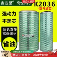 K K2036 Air Filter B6717 Harvester Adapt to Dongfeng 145 Jade 4108/4110 Diesel Engine Dump Truck
