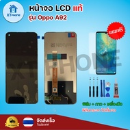 หน้าจอ LCD Oppo A92 พร้อมทัชสกรีน จอ+ทัช แถม กาว ฟิล์ม ไขควง (แท้)