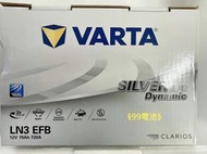 VARTA EFB LN3 70Ah N70 汽車電瓶 Start Stop  12V 70安培 L3 §99電池§