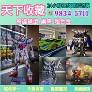 收玩具 業界最高回收價 Bearbrick 高達模型/LEGO/SHF/MB metal build/星矢/robot魂/gundam/超合金/景品/真骨雕/Hot toys/星矢 📍24小時即時報價