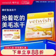 Vetwish vetwish Krill Deep-Sea Fish Oil Cat Dog Hair Care Hair Care Pet Special Nutrition Freeze-Dri
