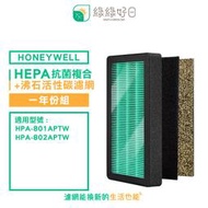 綠綠好日 一年份濾芯濾網組 適Honeywell HAP-801 802APTW 清淨機