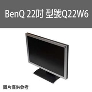 中古良品_BenQ 22吋 型號Q22W6 保固一個月