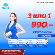 [ สินค้าใหม่ พร้อมส่ง!! ] Mana Dlacto Probiotic ดีแลคโตะ โพรไบโอติกส์ ปรับสมดุลลำไส้  ขับถ่ายง่าย ลำ