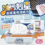 Hua Ma Market Price 65 $Oily Buster Kitchen Universal Wet Wipes-80 Pumps