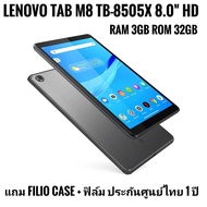 Lenovo TAB M8 TB-8505X  แท็บเล็ต Android Tablet 8inch  RAM3GB ROM32GB LTE แถมฟรี Folio Case *รับประกันศูนย์ไทย 1 ปี