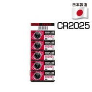 Maxell - CR2025 紐扣電池 電餠 電芯 日本製造 5粒卡裝 鋰電池 Parallel import 平行進口