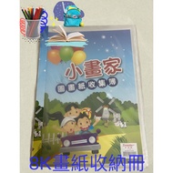 Art Supplies 8K Drawing Paper Collection Book Eight Open Storage (20 Sheets In) Little Painter 8K Dr