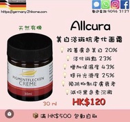 (現貨) Allcura美白淡斑抗老化面霜30ml