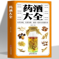 Famous Doctor Collection Wine Daquan Wine Making Wine Soaked Wine Secret Recipe Daquan Famous Doctor