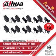 DAHUA ADAPTOR 12V 1A DH-PFM320-010US จำนวน 8 ตัว BY BILLION AND BEYOND SHOP