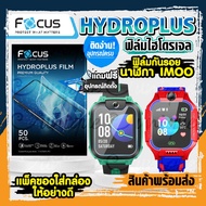 Focus Hydroplus ไฮโดรเจล สำหรับ นาฬิกา imoo Z1 Z2 Z3 Z5 Z6