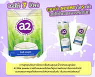 [บริษัท] นม A2 พรีเมียมจากฟาร์ม NZ สำหรับผู้ประสบสภาวะ Lactose Intolerance Calcium 35% ของปริมาณขั้น