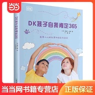 正版精装 DK孩子自我肯定365 当当网