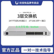 UBNT Unifi  USW-PRO-24 USW-PRO-48  二代萬兆交換機